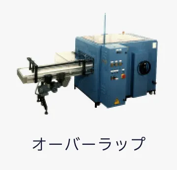 オーバーラップ