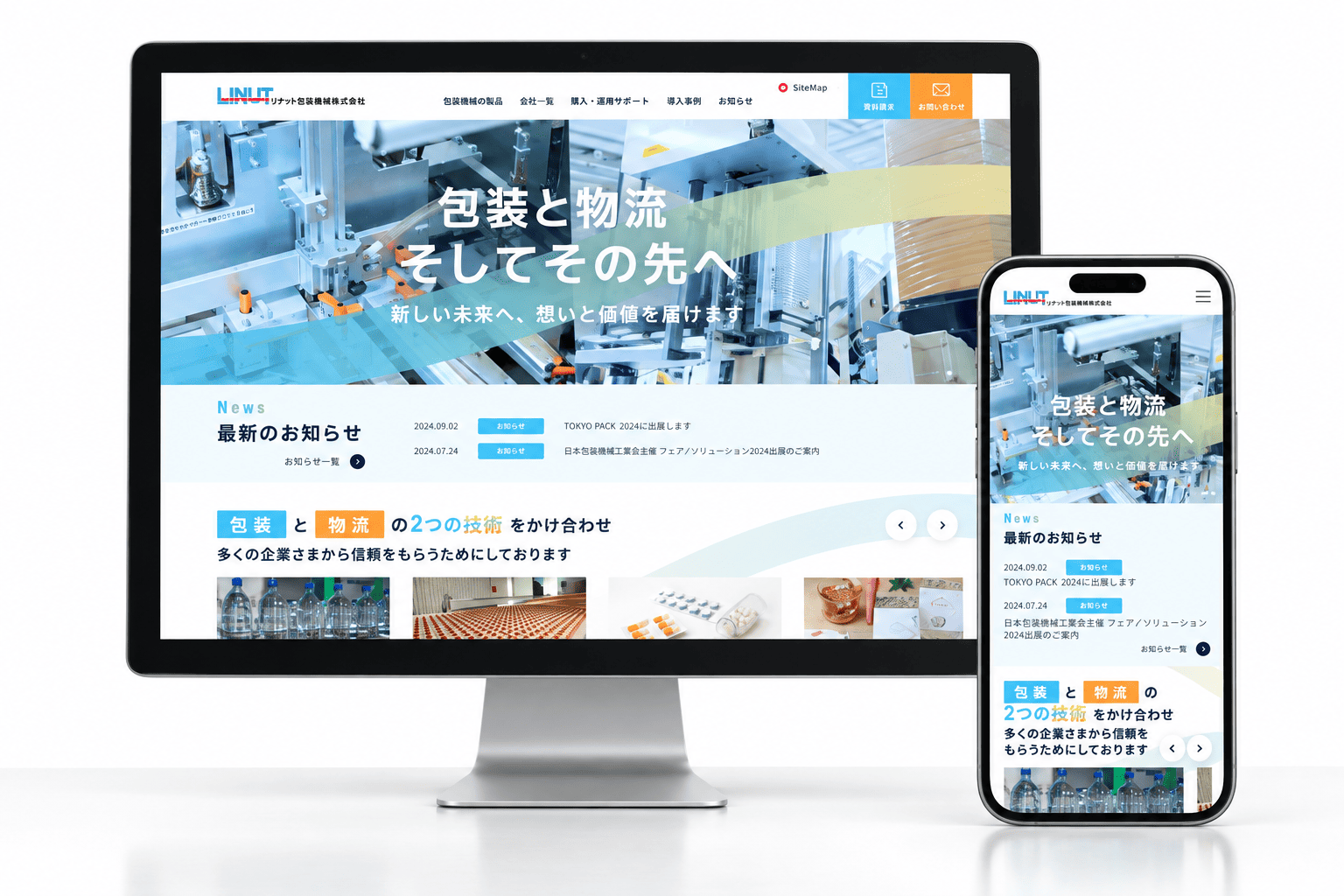 Webサイトリニューアル