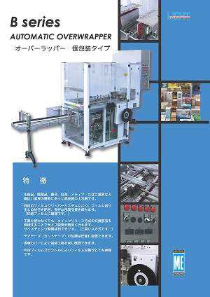 オーバーラッパー　個包装タイプ