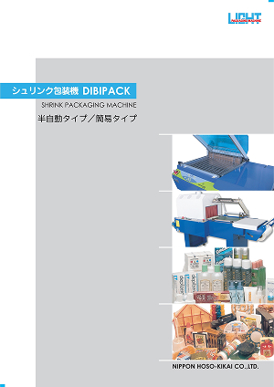 シュリンク包装機　半自動・簡易タイプ　
